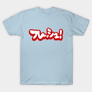 Fresh Japanese フレッシュ! T-Shirt